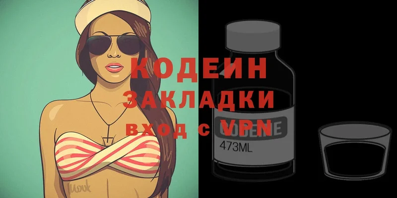 Codein Purple Drank  Кодинск 